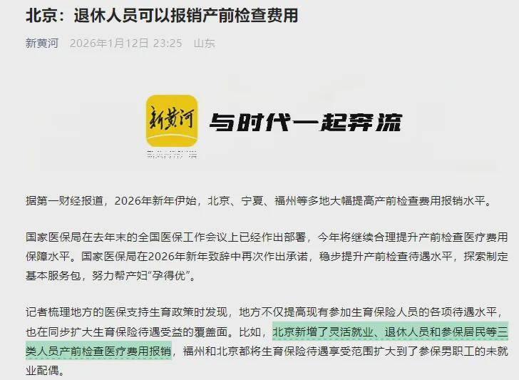 “退休人员产检可报销”被热议,本质是因为荒唐